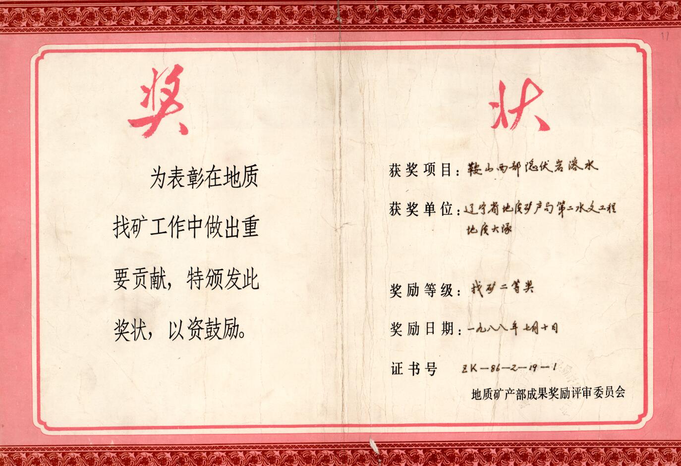 1 鞍山西部隐伏岩溶水