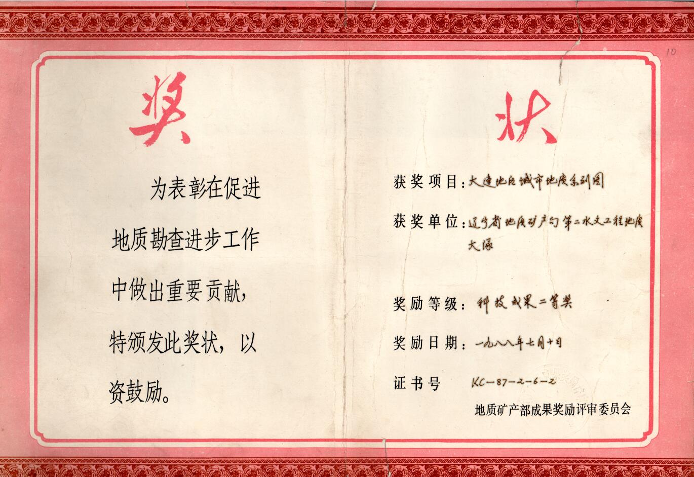 2 大连地区城市地质系列图
