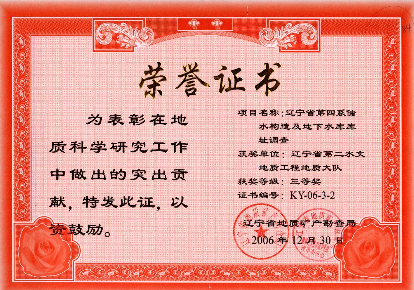 25 辽宁省第四系储水构造及地下水库库址调查