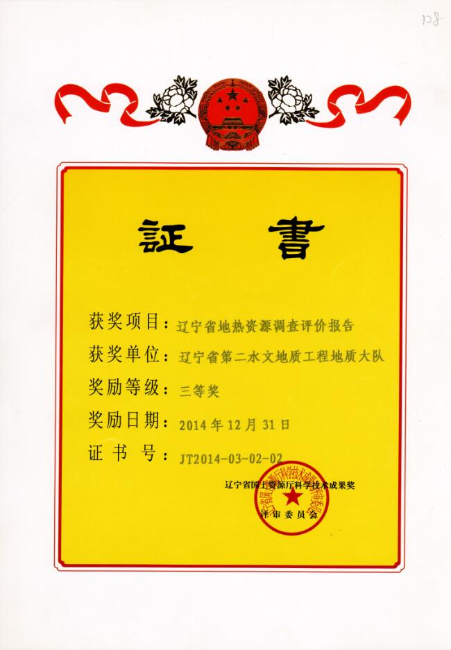19 辽宁省地热资源调查评价报告