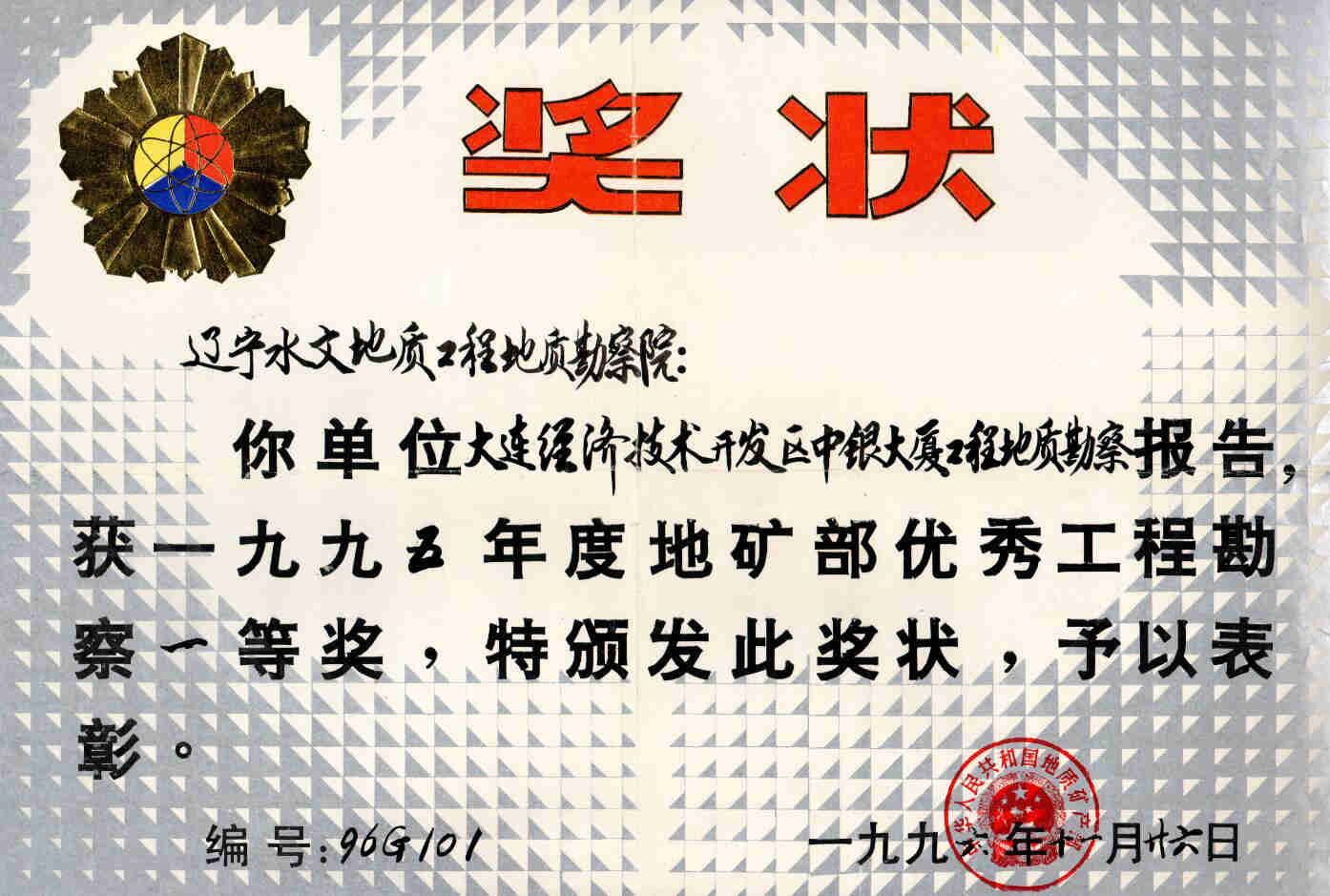 3 大连经济技术开发区中银大厦工程地质勘察