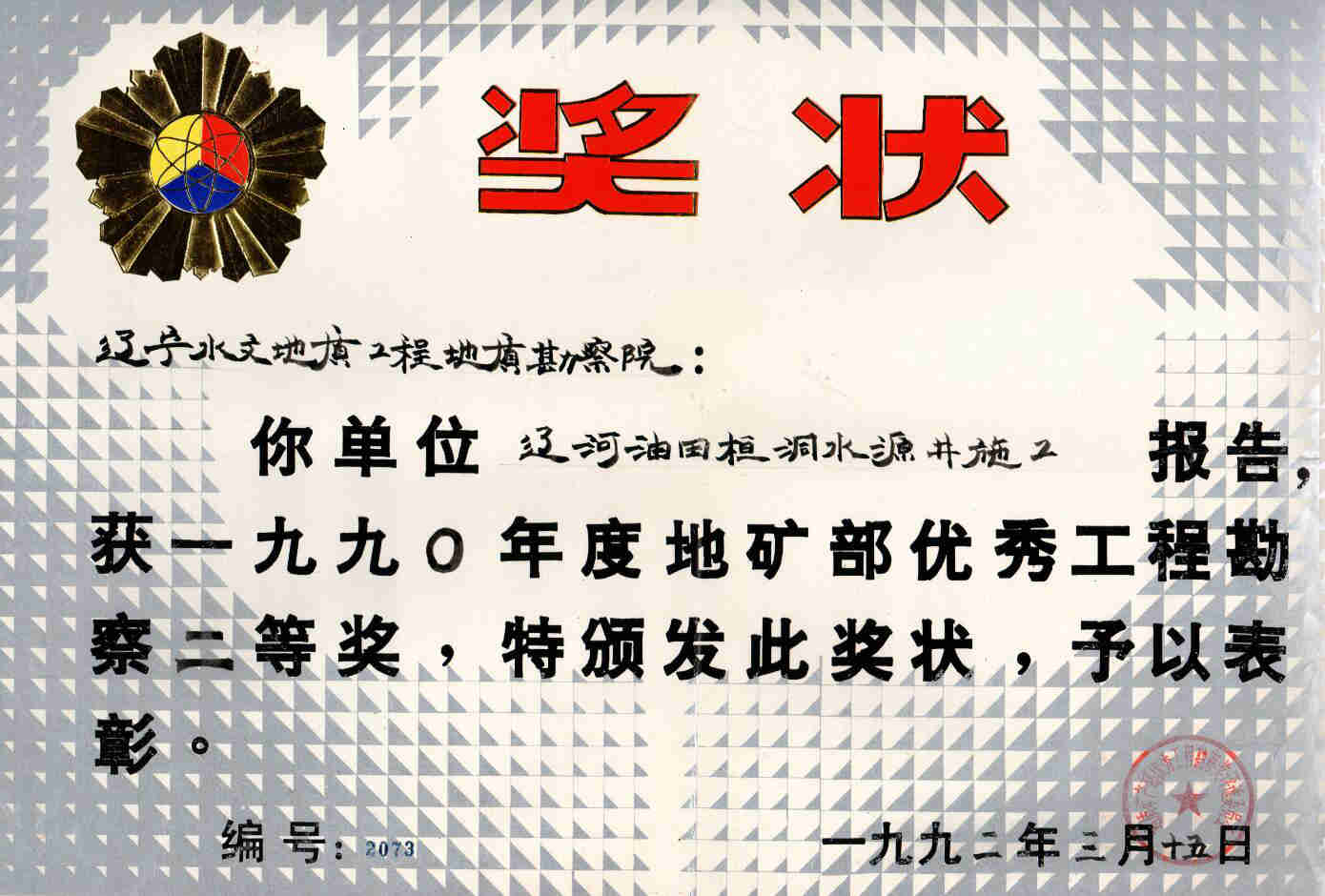 7 辽河油田桓洞水源井施工