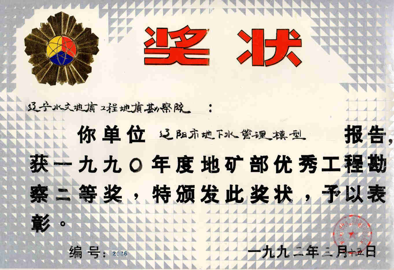 9 辽阳市地下水管理模型