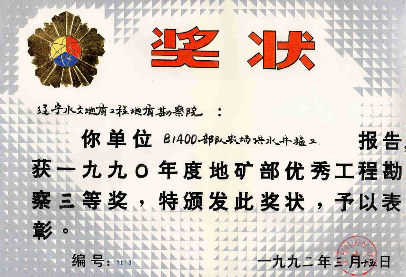 10 81400部队农场供水井施工