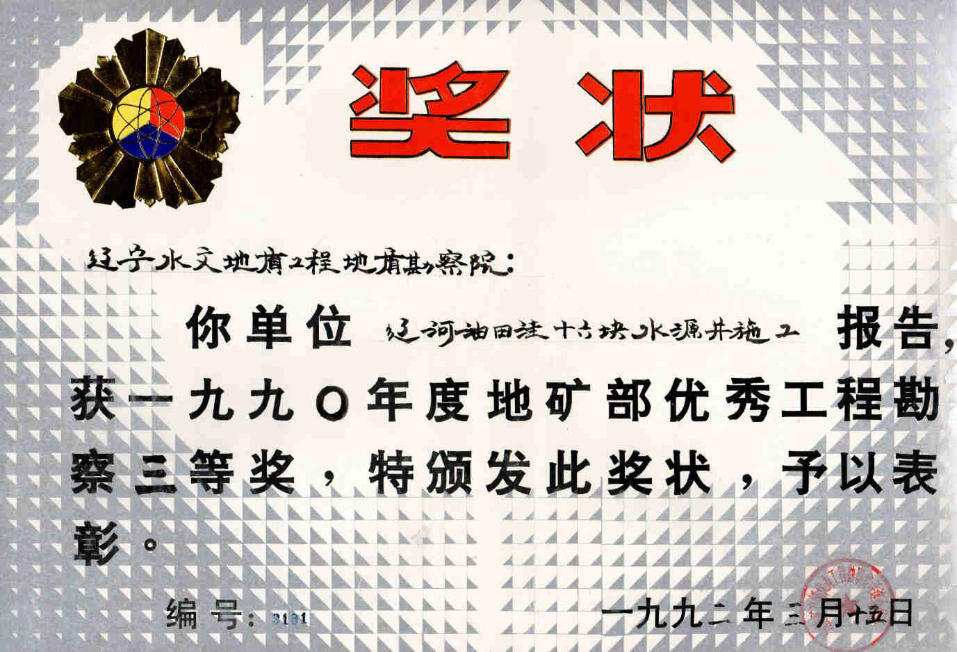 13 辽河油田洼十六块水源井施工
