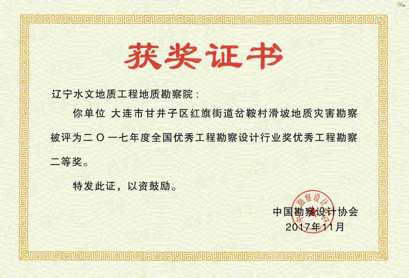14 大连市甘井子区红旗街道岔鞍村滑坡地质灾害勘察