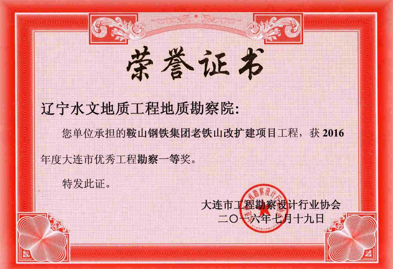 5 鞍山钢铁集团老矿山改扩建项目