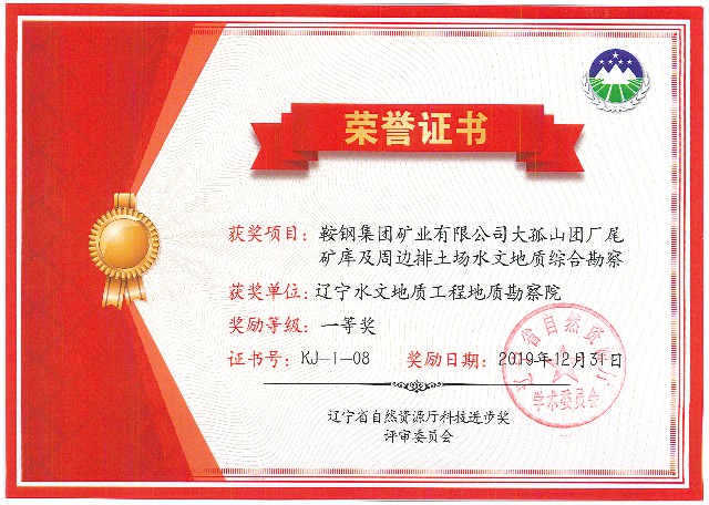 8 鞍钢集团矿业公司大孤山
