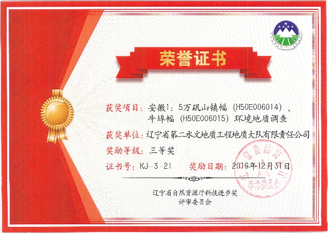 辽宁省三等奖1
