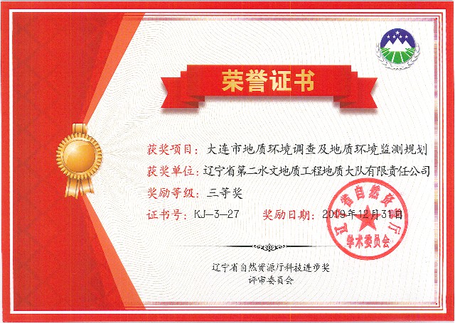辽宁省三等奖2